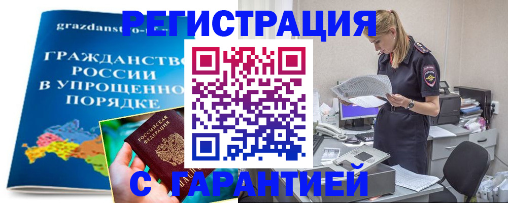 временная регистрация купить в Балтийске