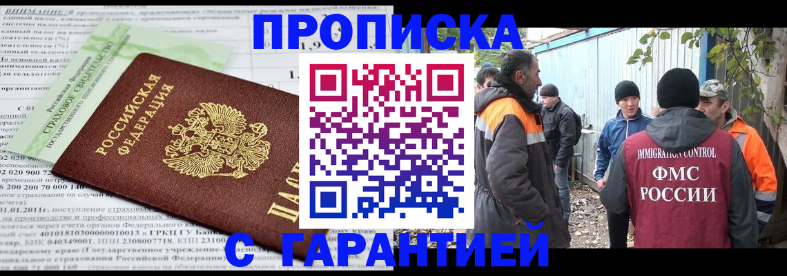 прописка для кредита в Балтийске