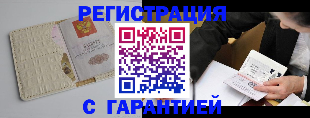 прописка от собственника в Балтийске